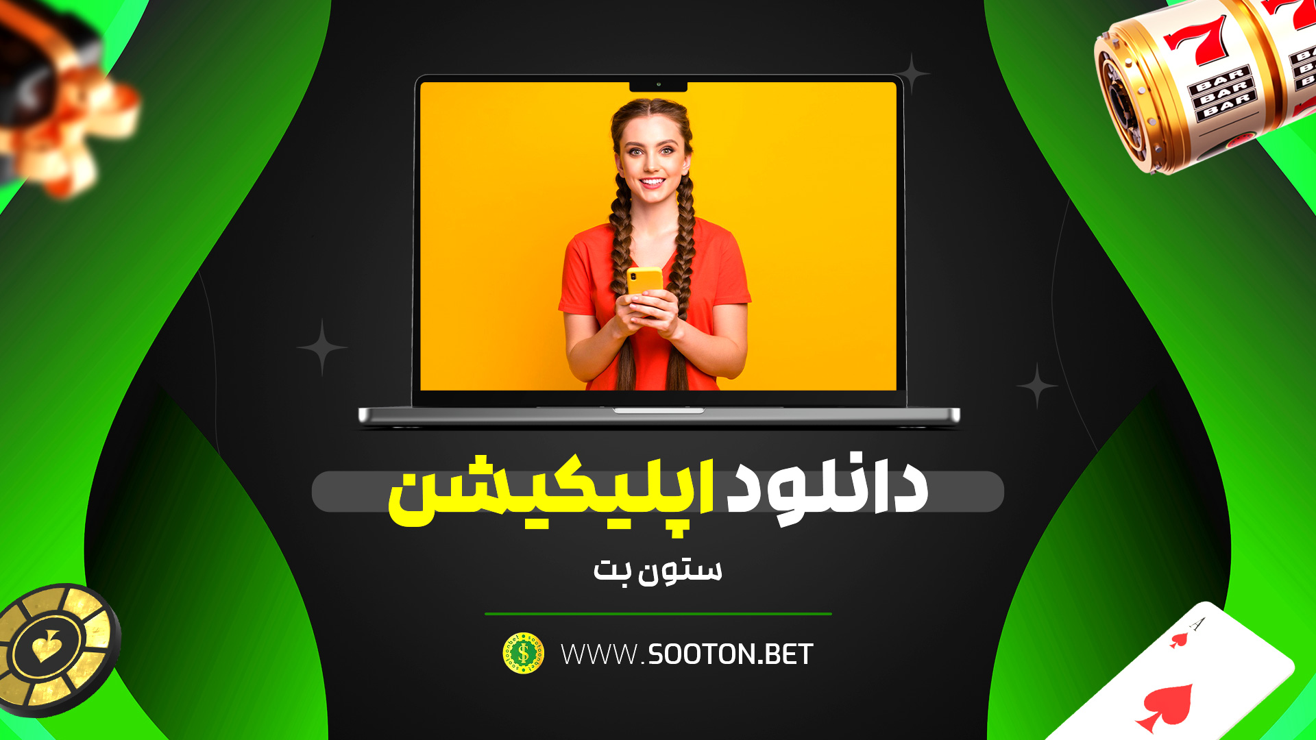 دانلود اپلیکیشن ستون بت