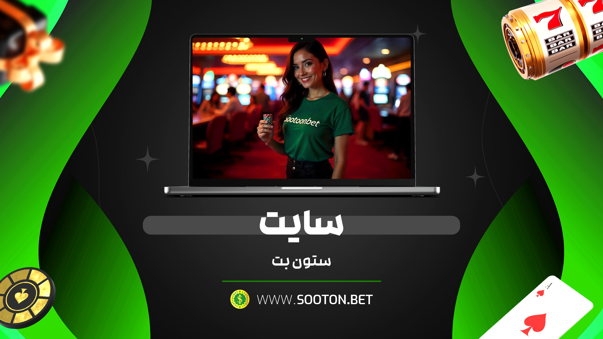 سایت ستون بت