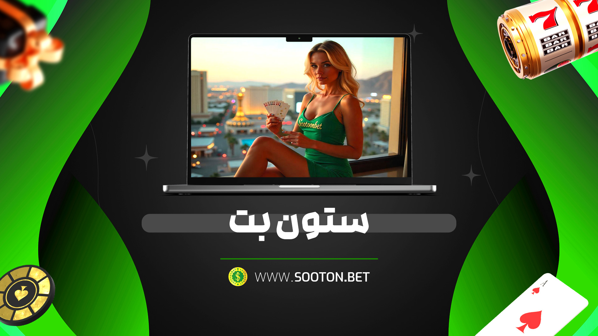 ستون بت